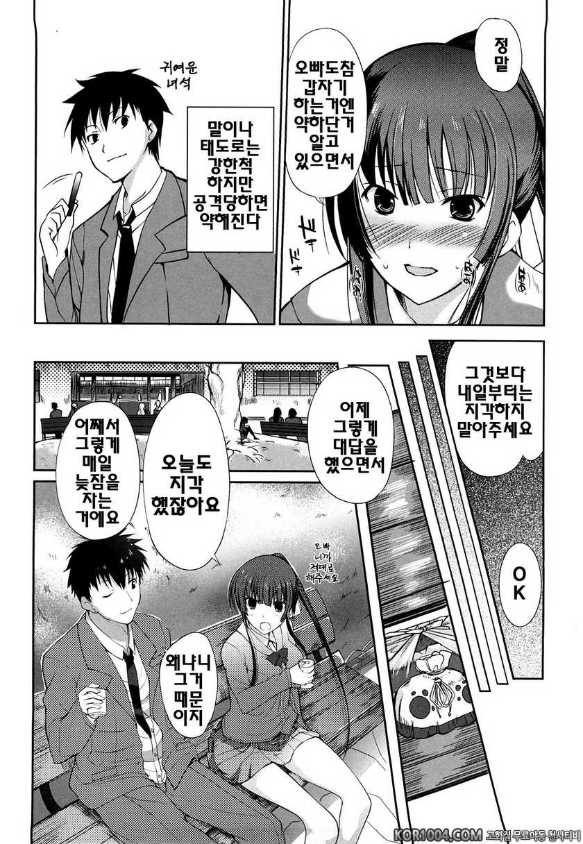 누나의 속삭임#8- 사랑인연 기연_by 망가 이미지 #4