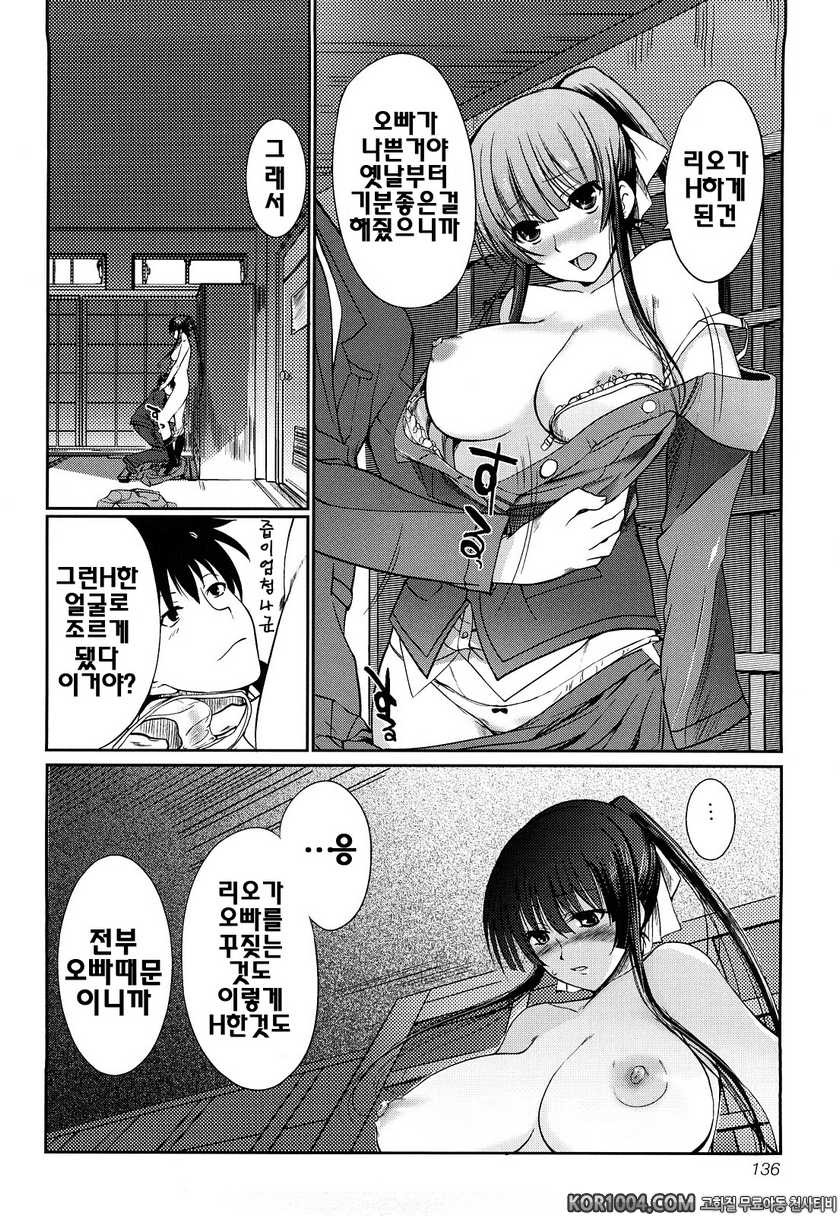 누나의 속삭임#8- 사랑인연 기연_by 망가 이미지 #8