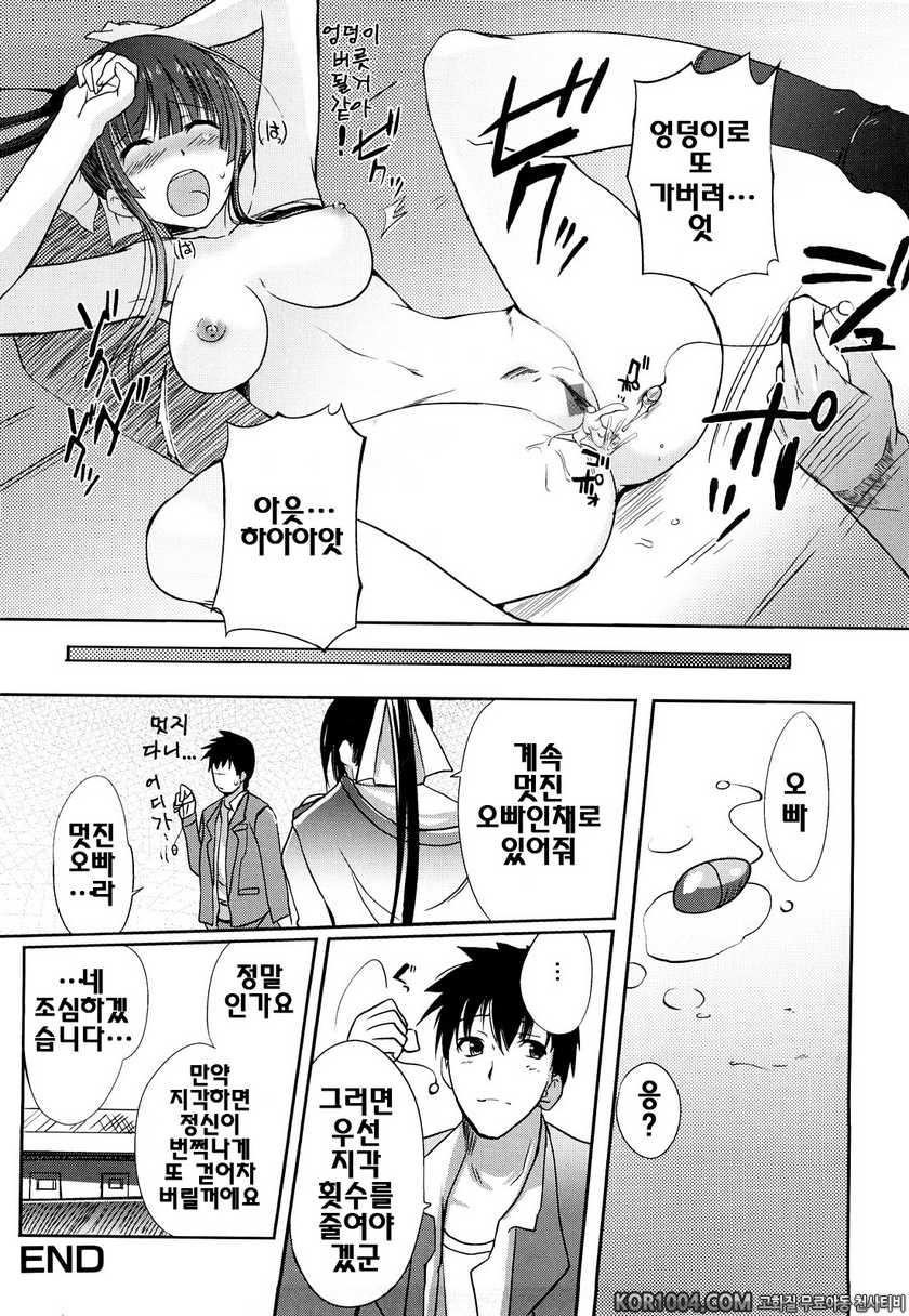 누나의 속삭임#8- 사랑인연 기연_by 망가 이미지 #18