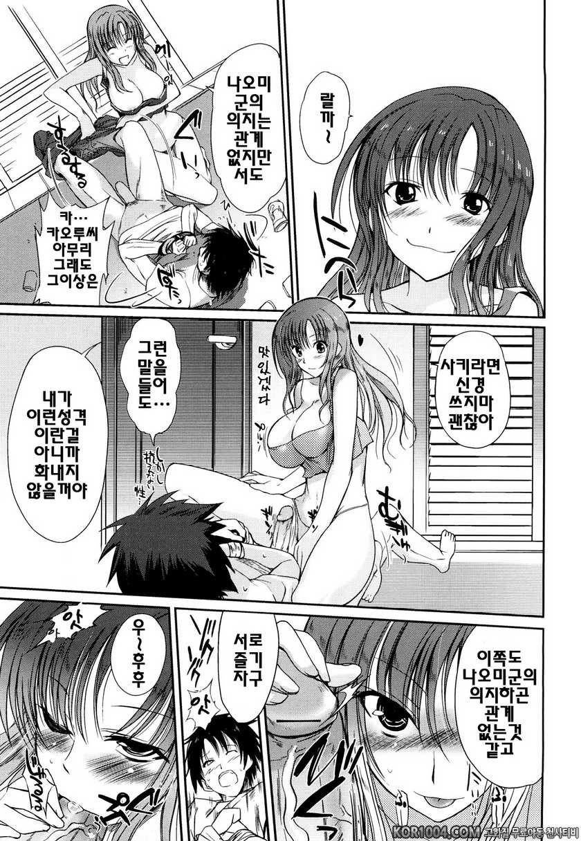 누나의 속삭임#9- 누나와 함께_by 망가 이미지 #7