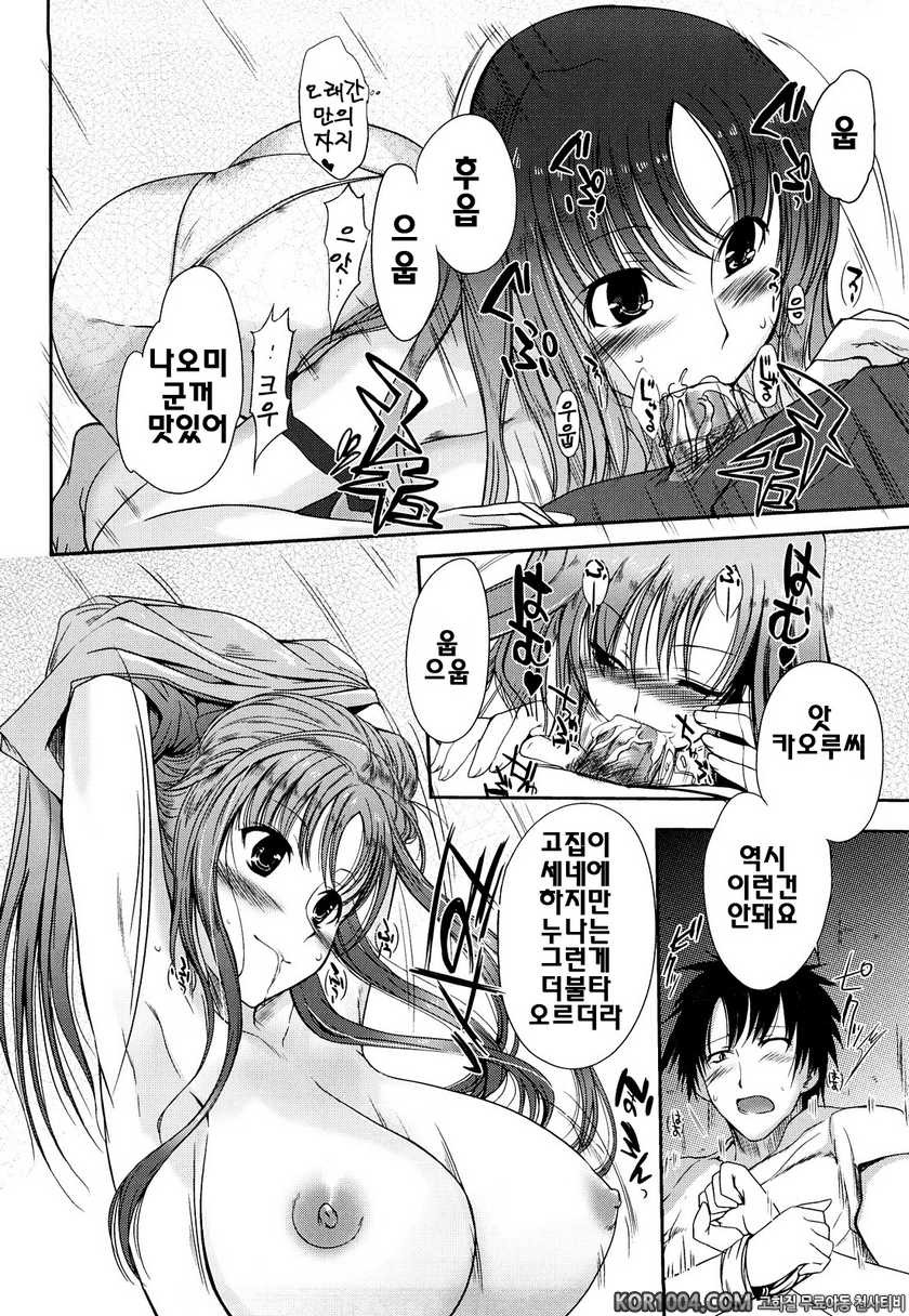 누나의 속삭임#9- 누나와 함께_by 망가 이미지 #8