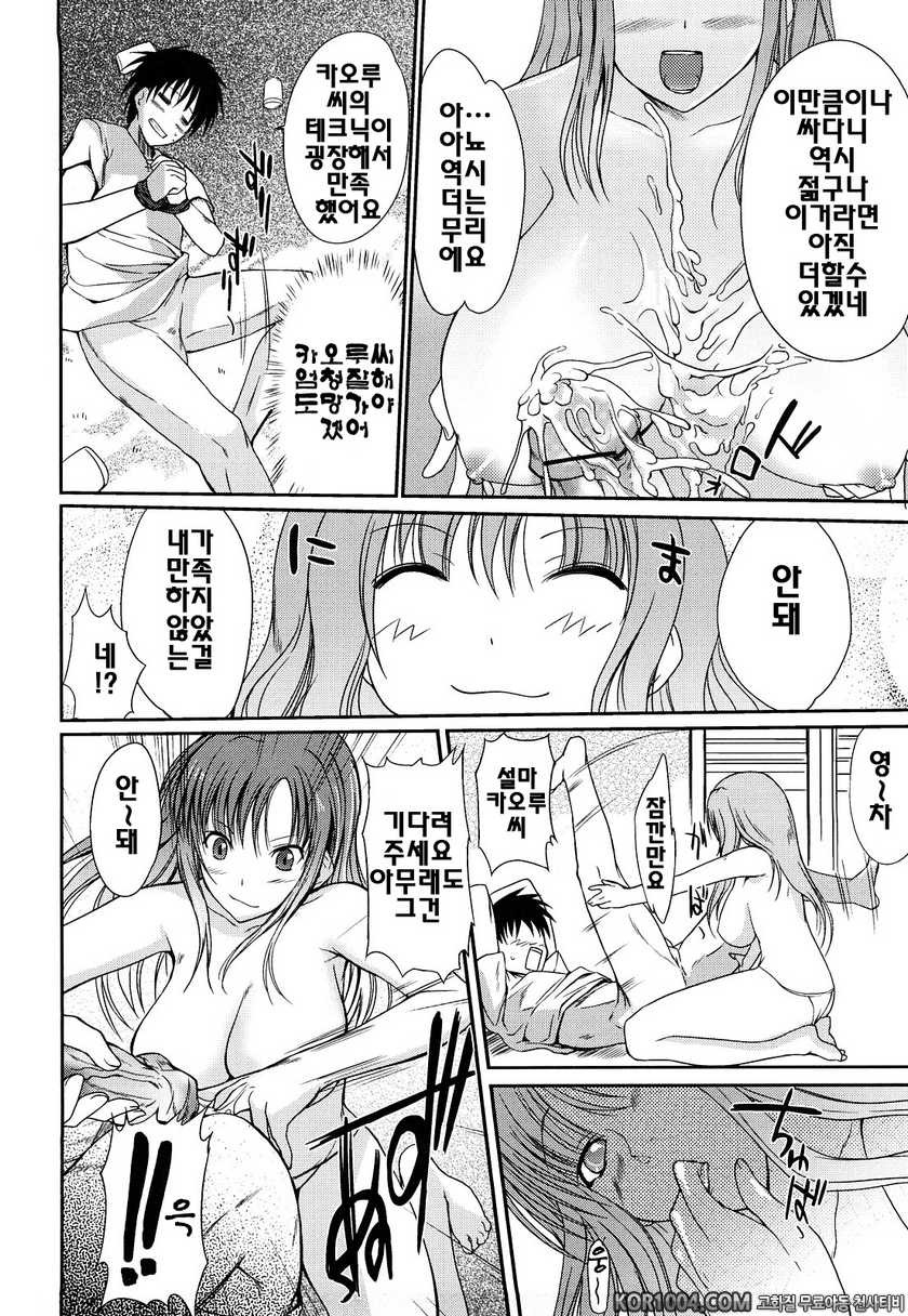 누나의 속삭임#9- 누나와 함께_by 망가 이미지 #10