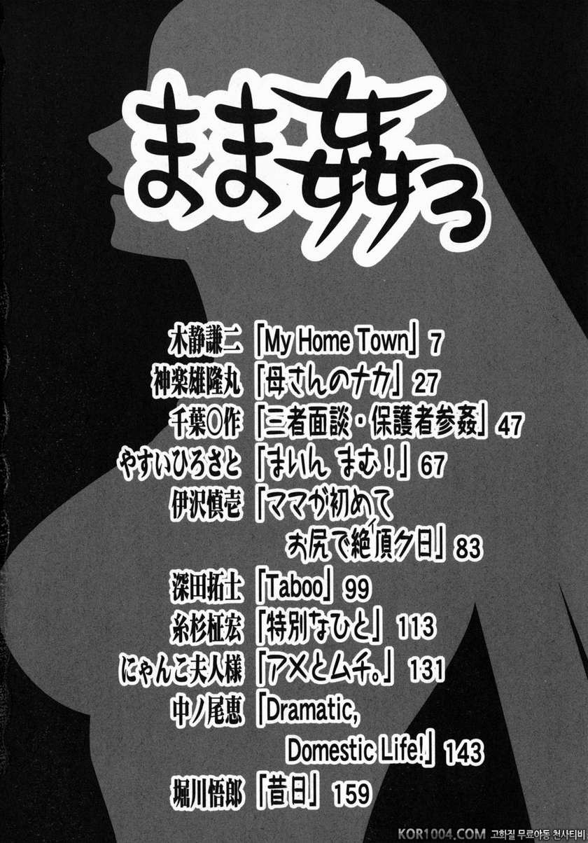 엄마강간(まま姦) Vol.3#1- My Home Town_by 망가 이미지 #6