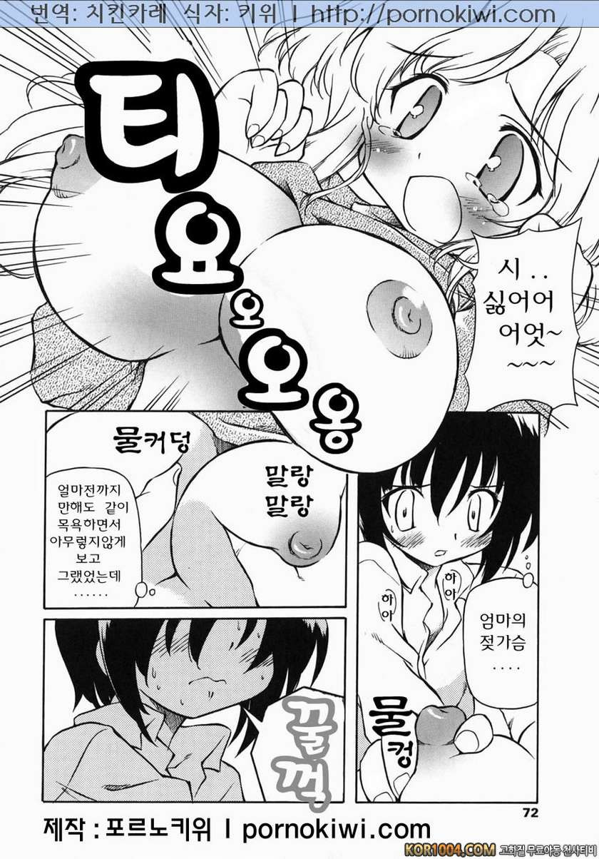 엄마강간(まま姦) Vol.3#4- 지뢰엄마_by 망가 이미지 #6