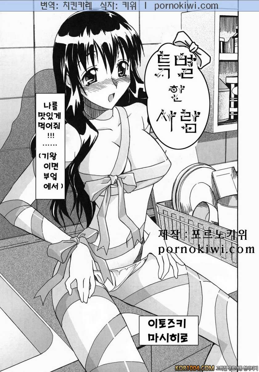 엄마강간(まま姦) Vol.3#7- 특별한 사람_by 망가 이미지 #1