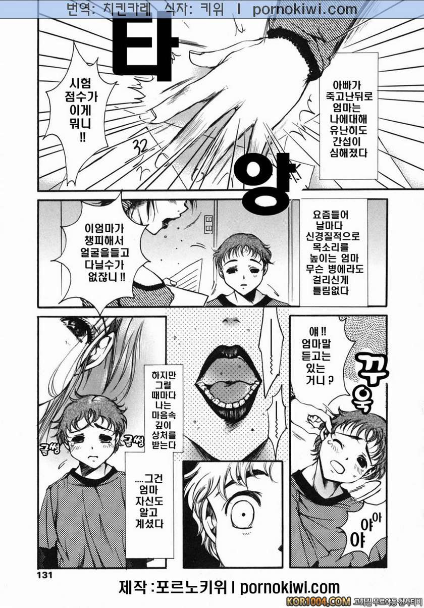 엄마강간(まま姦) Vol.3#8- 당근과 채찍_by 망가 이미지 #1