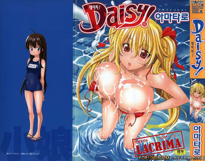 데이지(Daisy)!#1- 누나와 나(바다편)_by 망가 이미지 #1