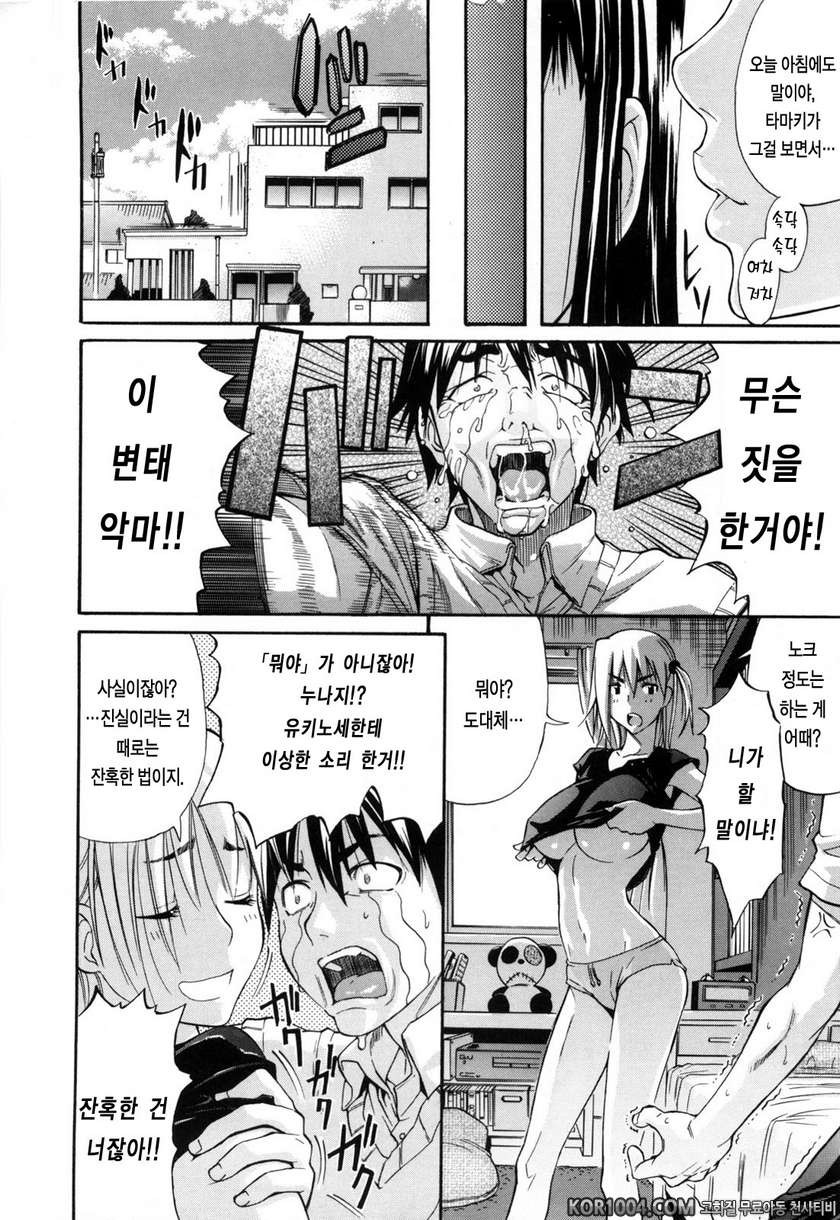 데이지(Daisy)!#2- 누님계획_by 망가 이미지 #6