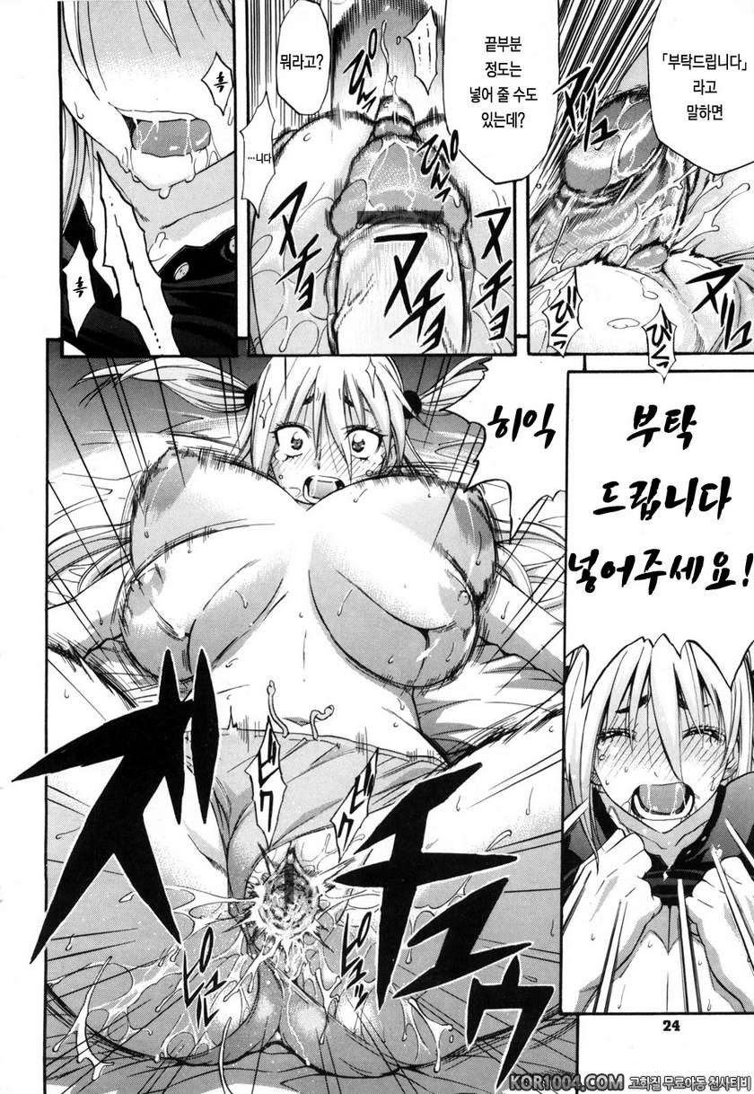 데이지(Daisy)!#2- 누님계획_by 망가 이미지 #14