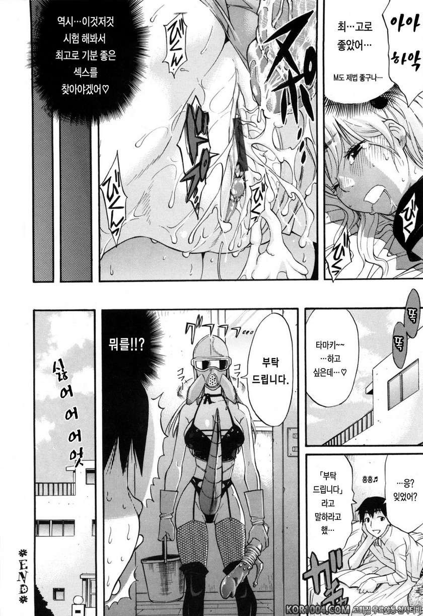 데이지(Daisy)!#2- 누님계획_by 망가 이미지 #18