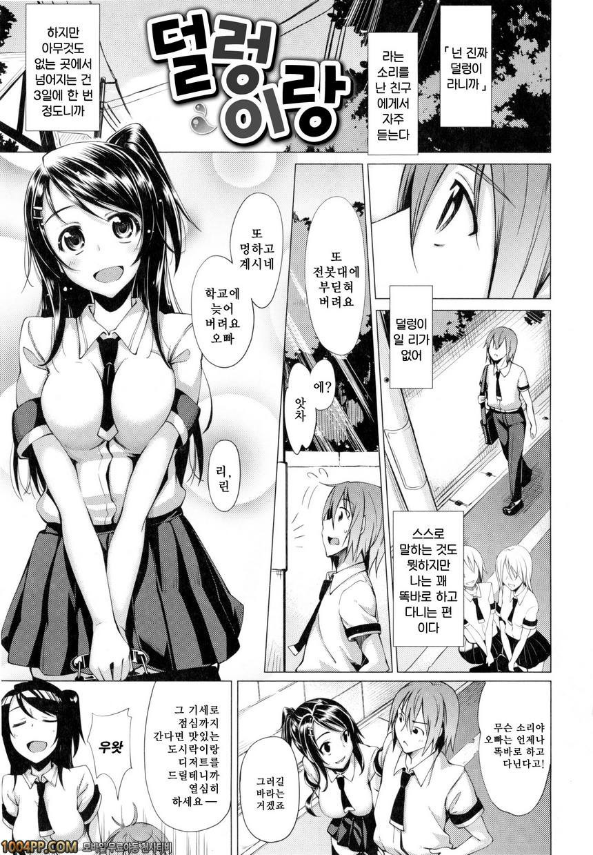 순연#3 덜렁이랑_by 망가 이미지 #1