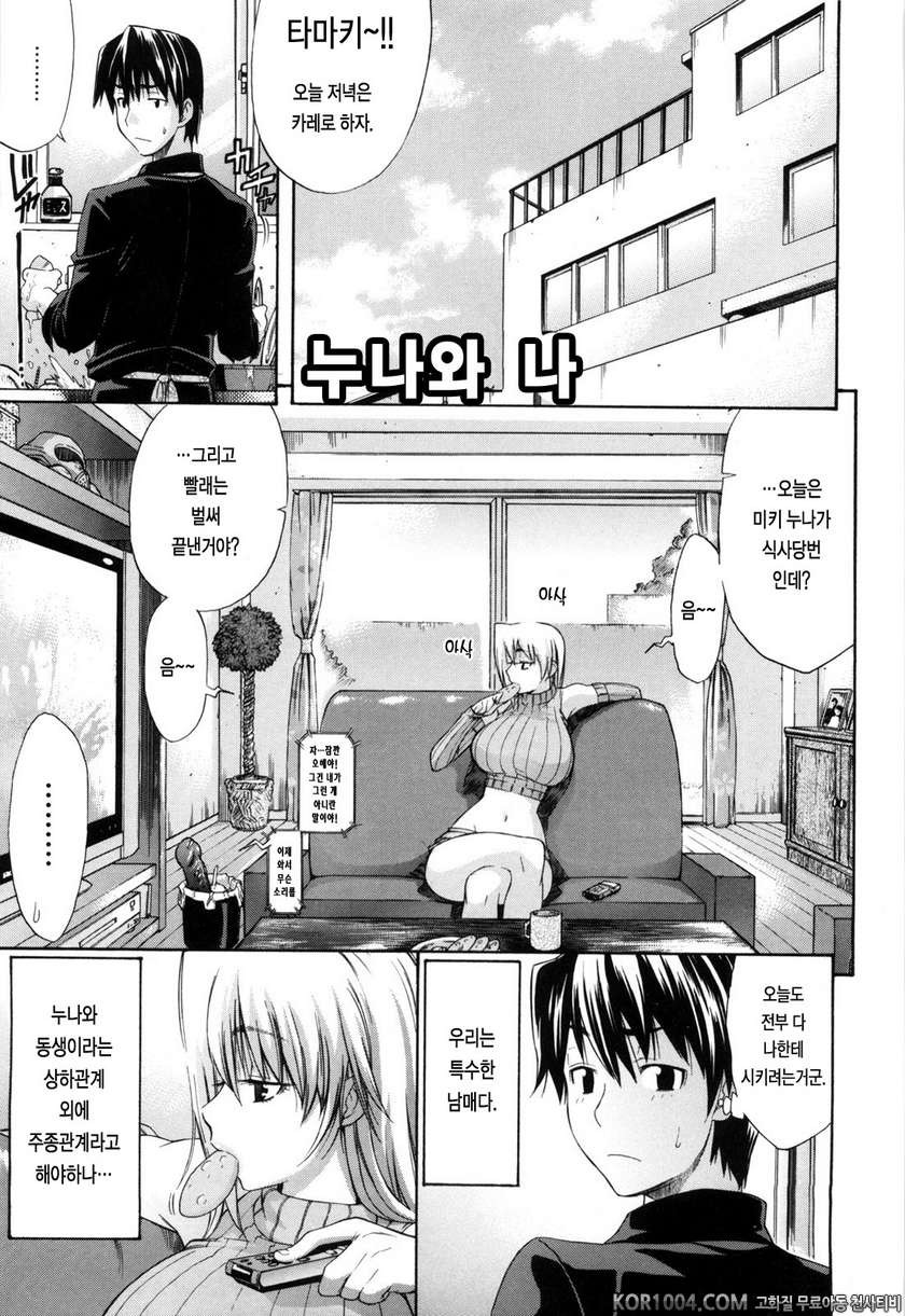 데이지(Daisy)!#3- 누나와 나_by 망가 이미지 #1