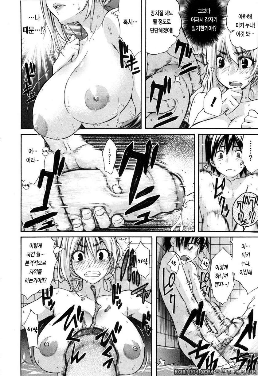 데이지(Daisy)!#3- 누나와 나_by 망가 이미지 #6