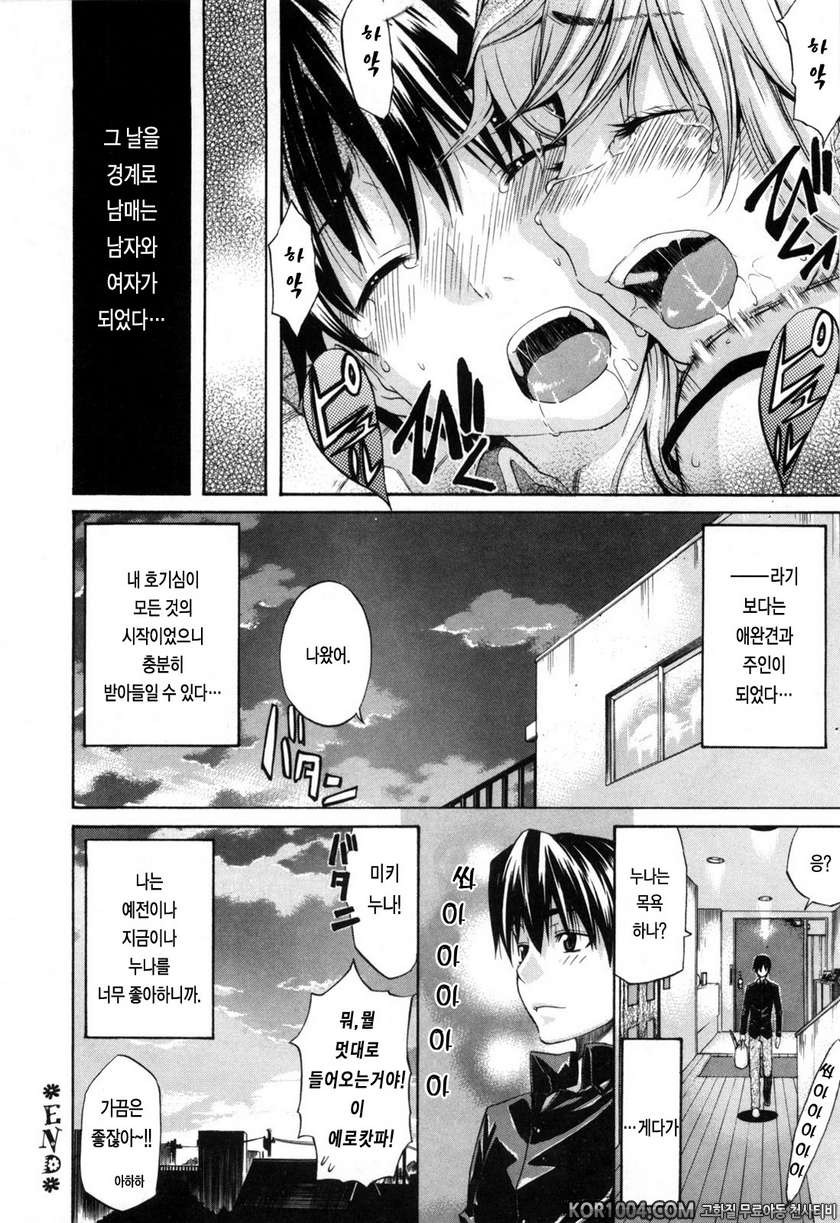 데이지(Daisy)!#3- 누나와 나_by 망가 이미지 #22