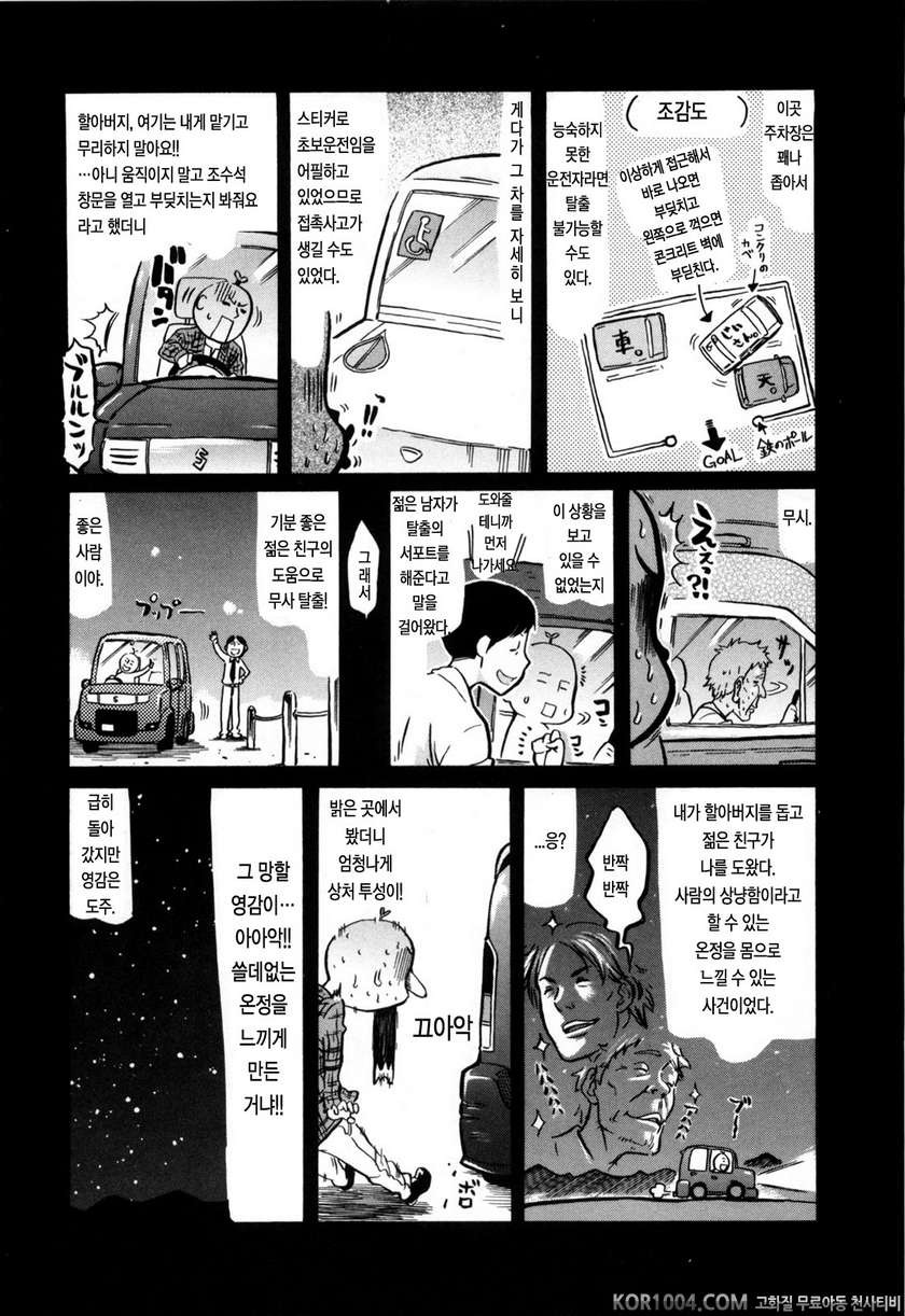 데이지(Daisy)!#4- 누나와 나(여름방학편)_by 망가 이미지 #28