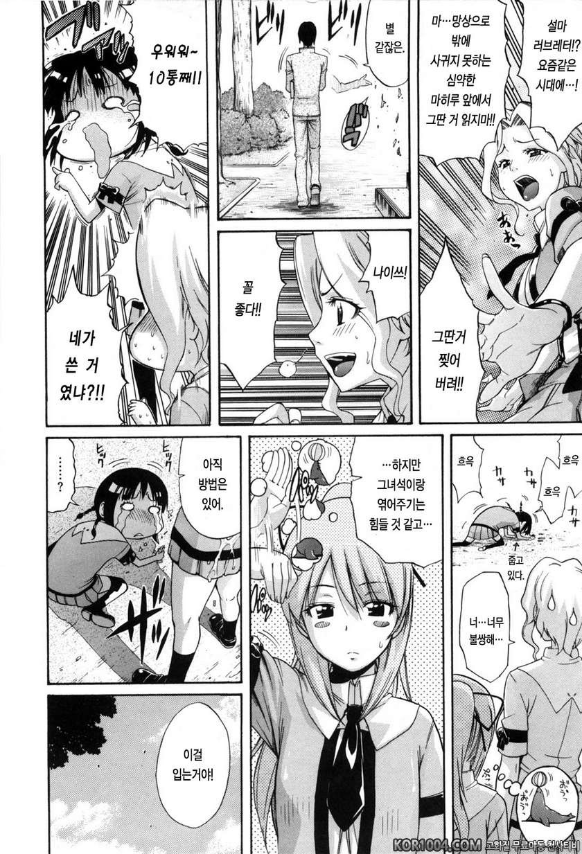 데이지(Daisy)!#5- 마히루!_by 망가 이미지 #8