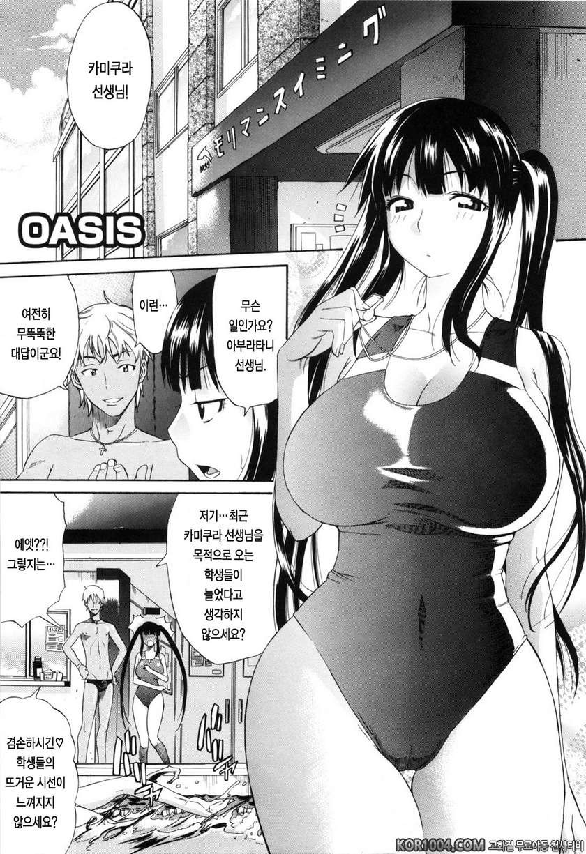 데이지(Daisy)!#6- 오아시스_by 망가 이미지 #1