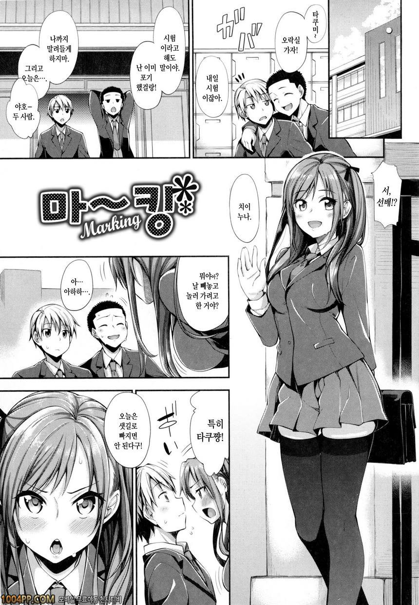 순연#9 마~킹(Marking)_by 망가 이미지 #1