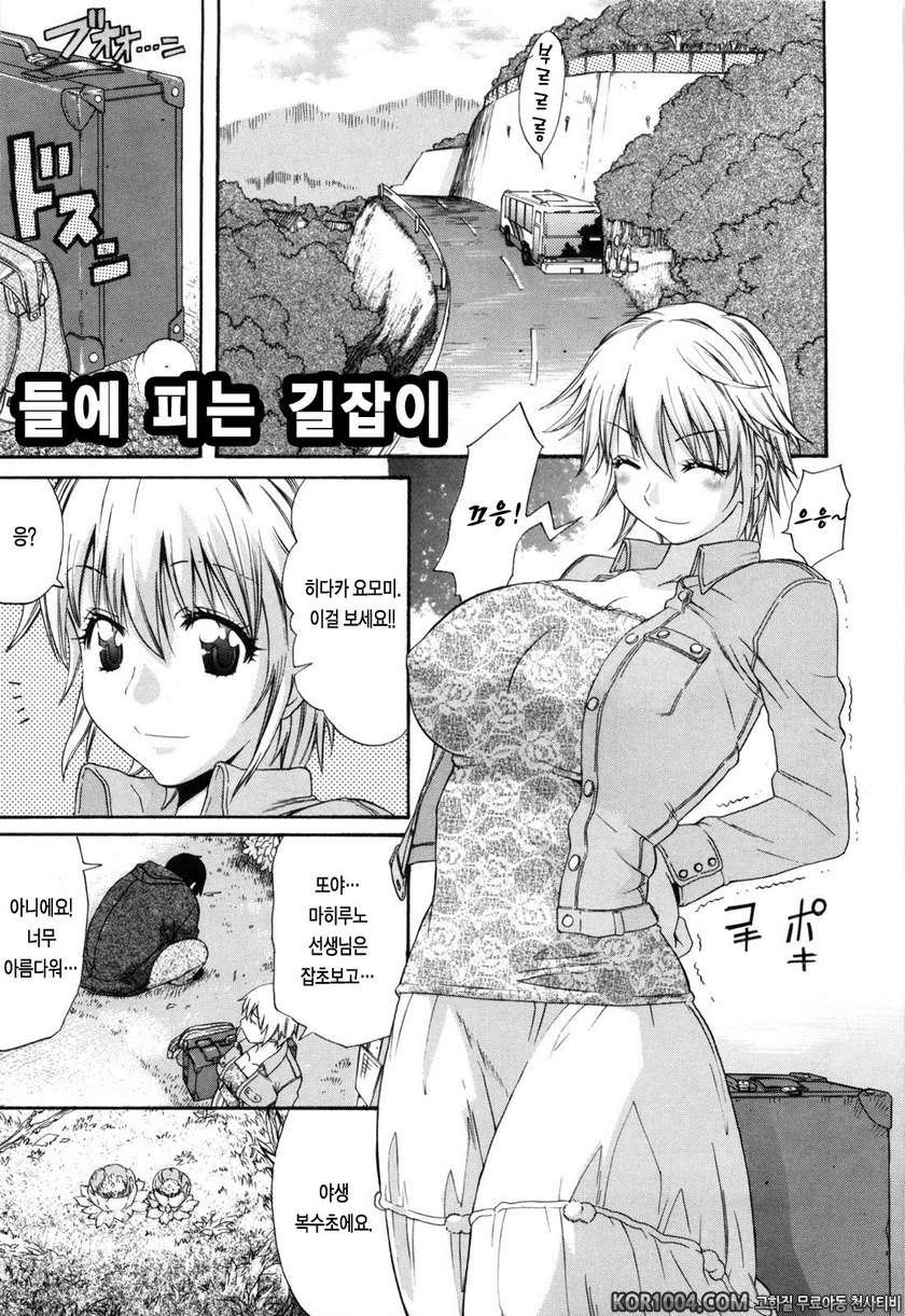 데이지(Daisy)!#7- 들에 피는 길잡이_by 망가 이미지 #1