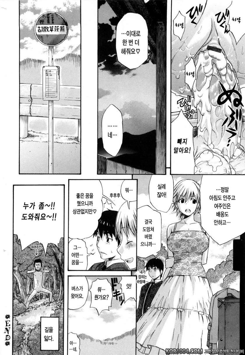 데이지(Daisy)!#7- 들에 피는 길잡이_by 망가 이미지 #22