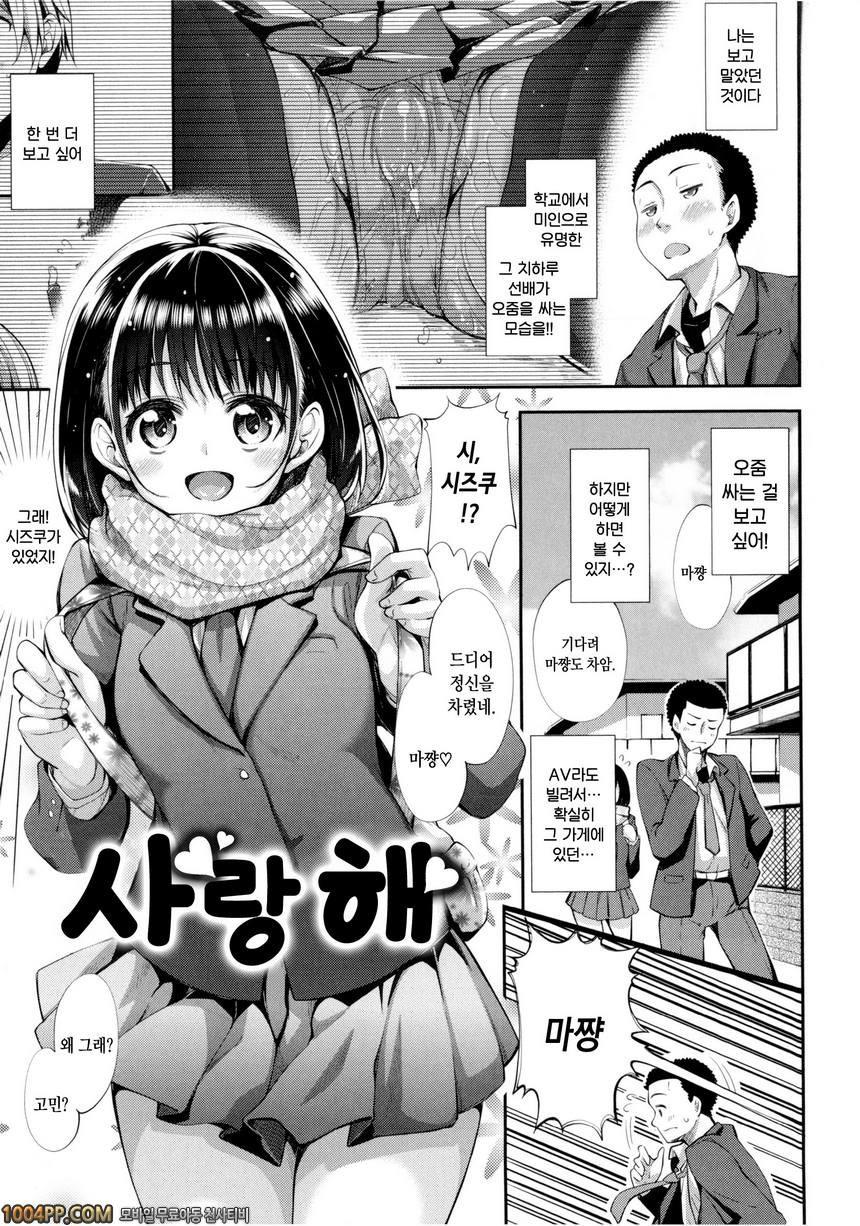 순연#10 사랑해_by 망가 이미지 #1