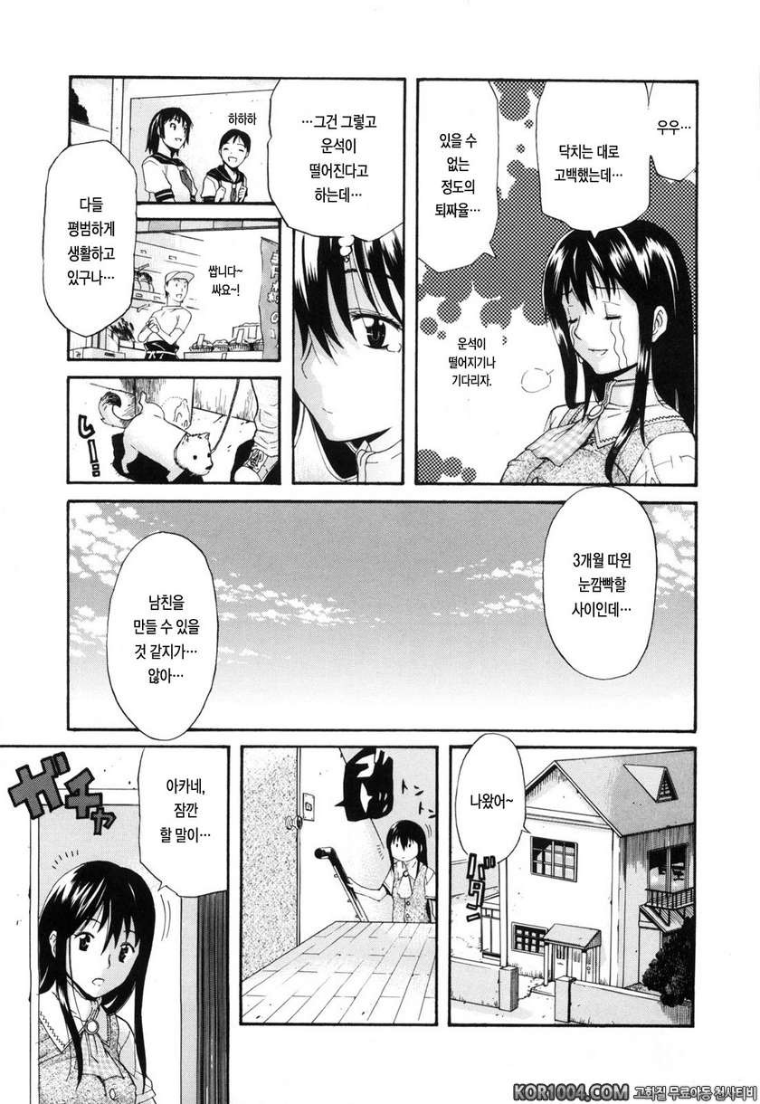 데이지(Daisy)!#8- 자매덮밥_by 망가 이미지 #5