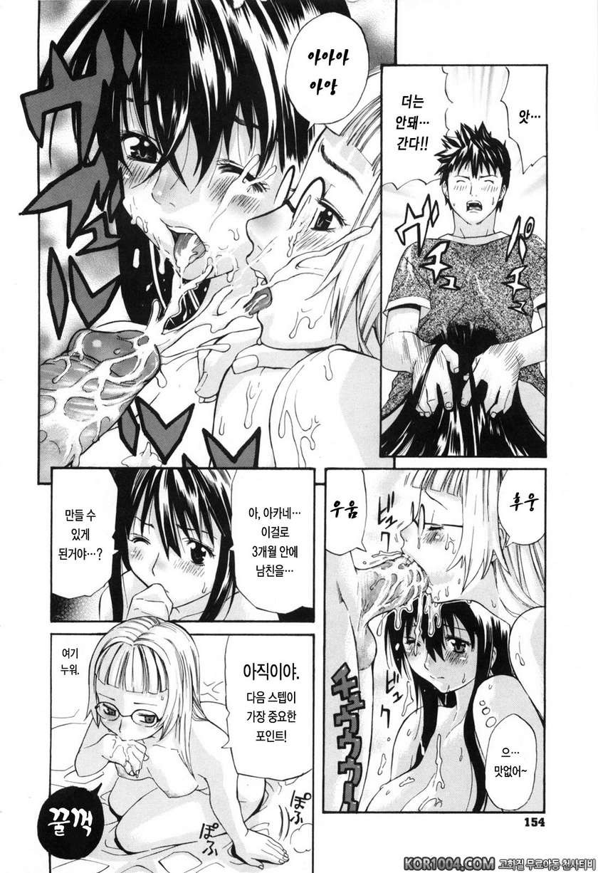 데이지(Daisy)!#8- 자매덮밥_by 망가 이미지 #10