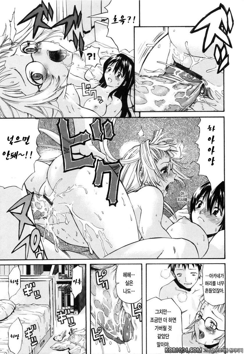 데이지(Daisy)!#8- 자매덮밥_by 망가 이미지 #15