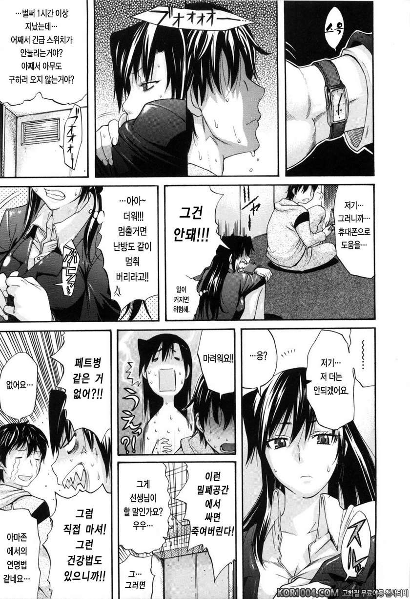 데이지(Daisy)!#9- 레크리에이션 플랜_by 망가 이미지 #5