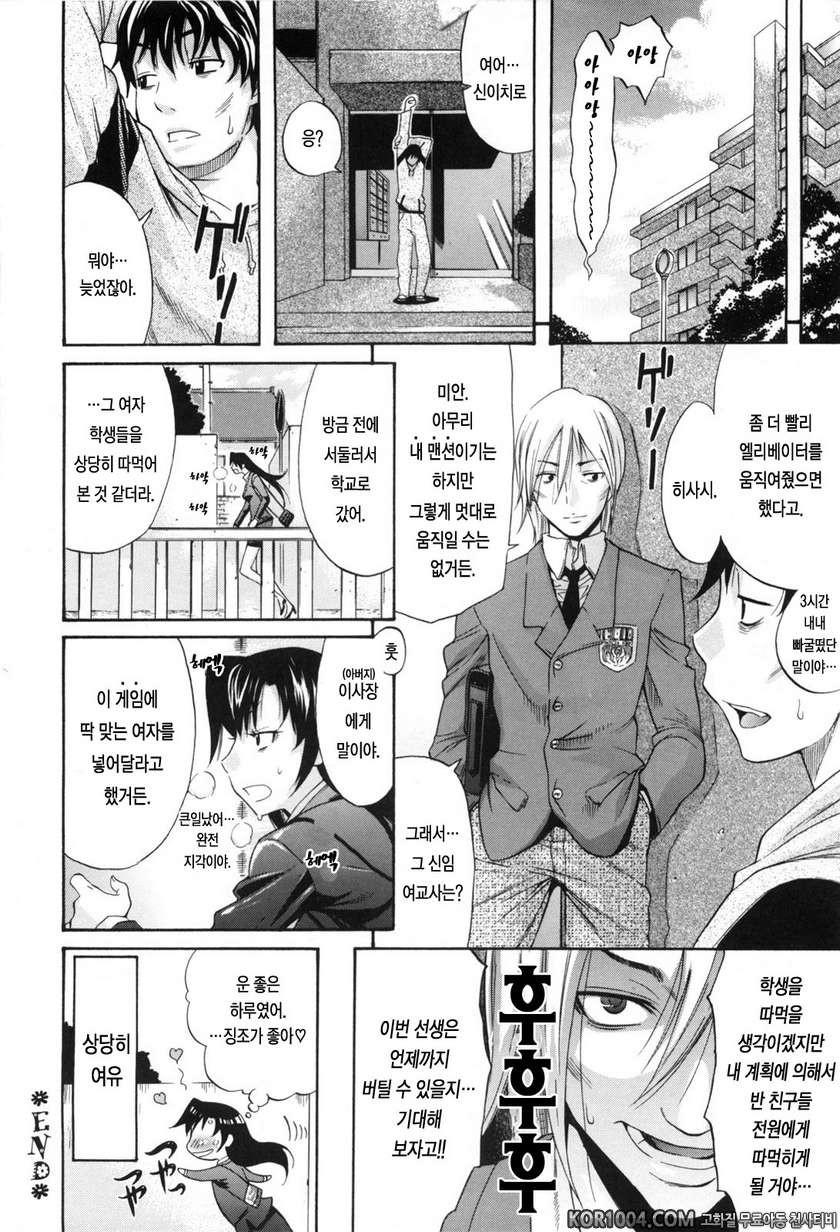 데이지(Daisy)!#9- 레크리에이션 플랜_by 망가 이미지 #22