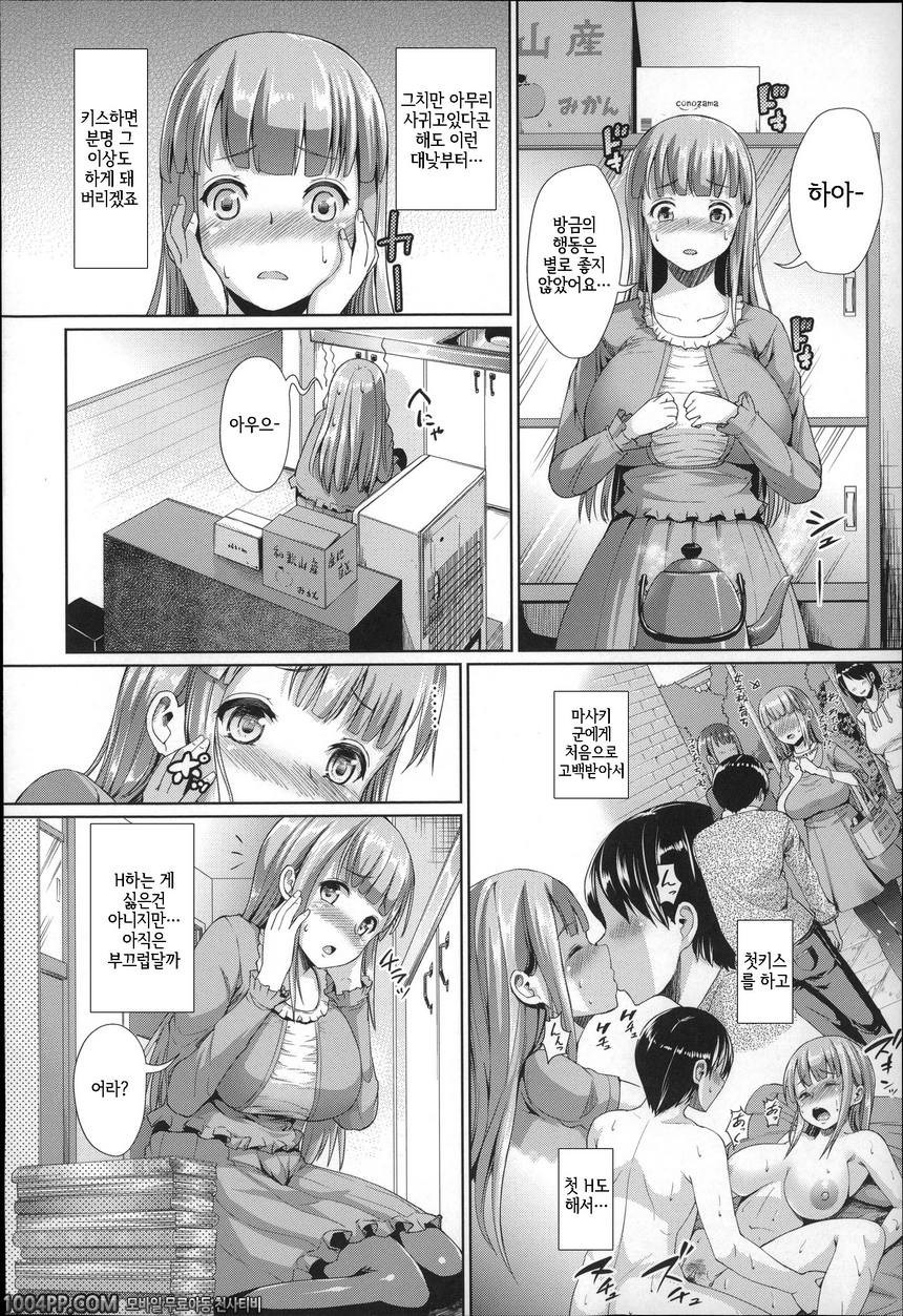 후와토로 그녀#1 당신을 좋아하는 나_by 망가 이미지 #11