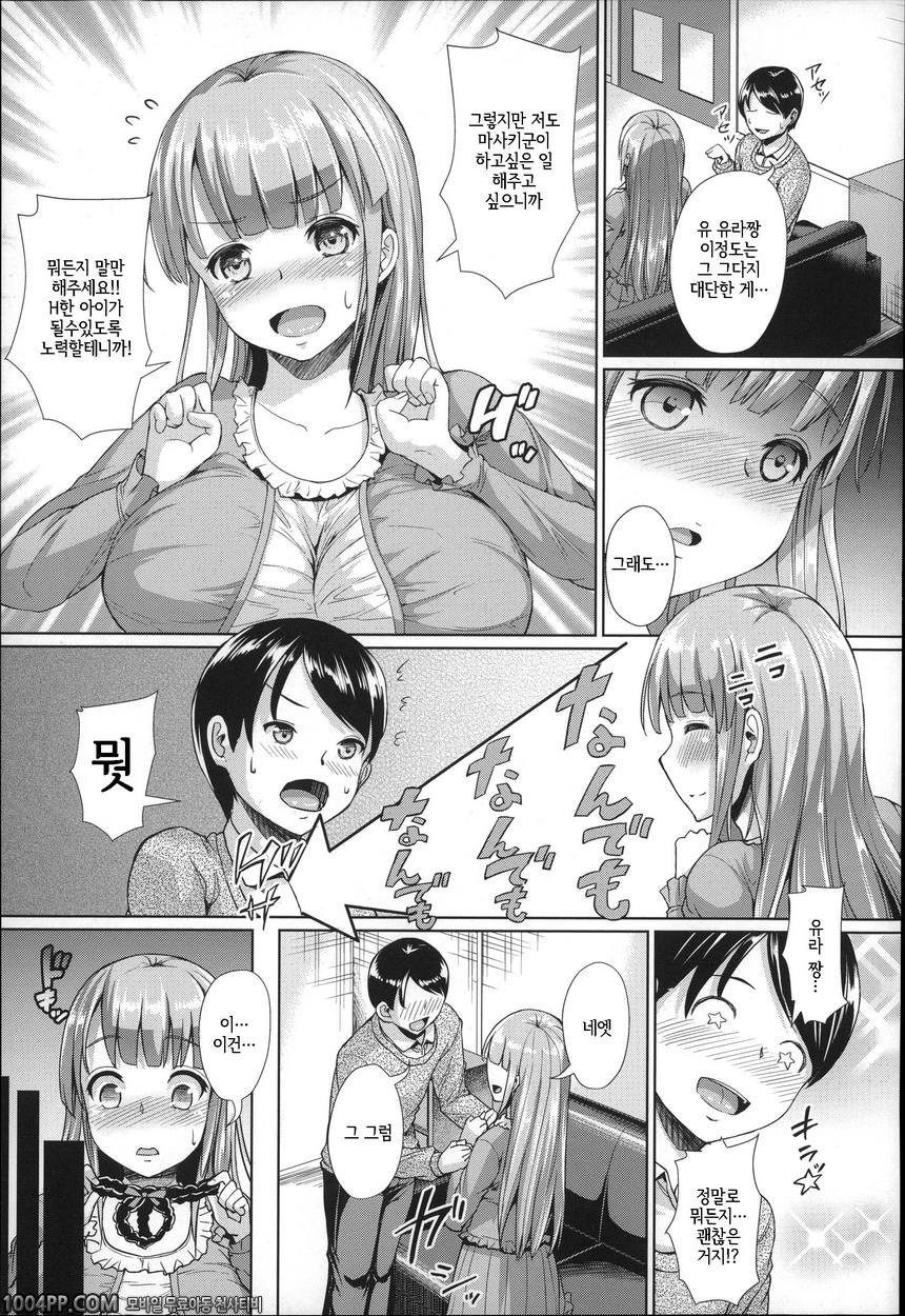 후와토로 그녀#1 당신을 좋아하는 나_by 망가 이미지 #14