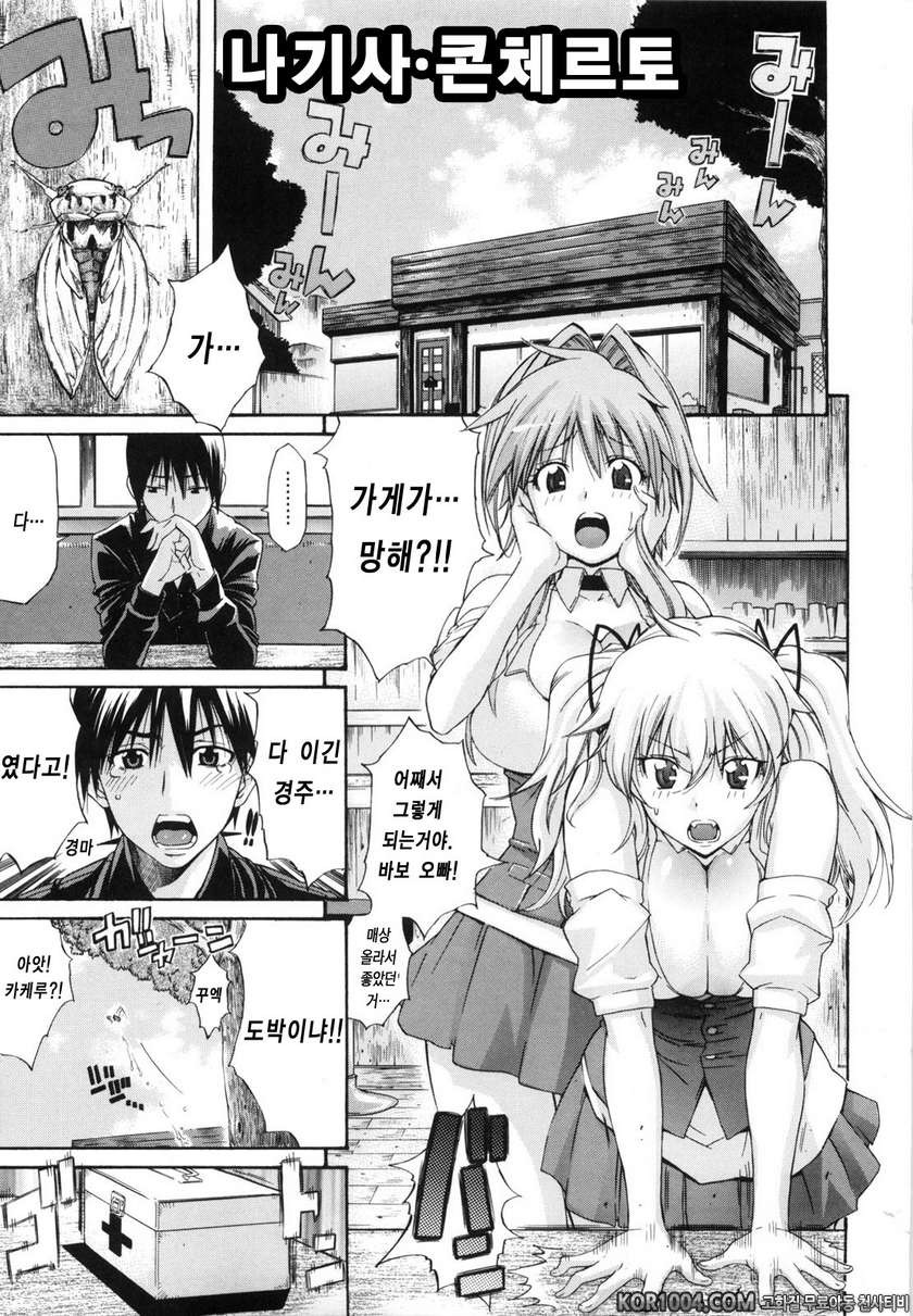 데이지(Daisy)!#10- 나기사 콘체르토_by 망가 이미지 #1