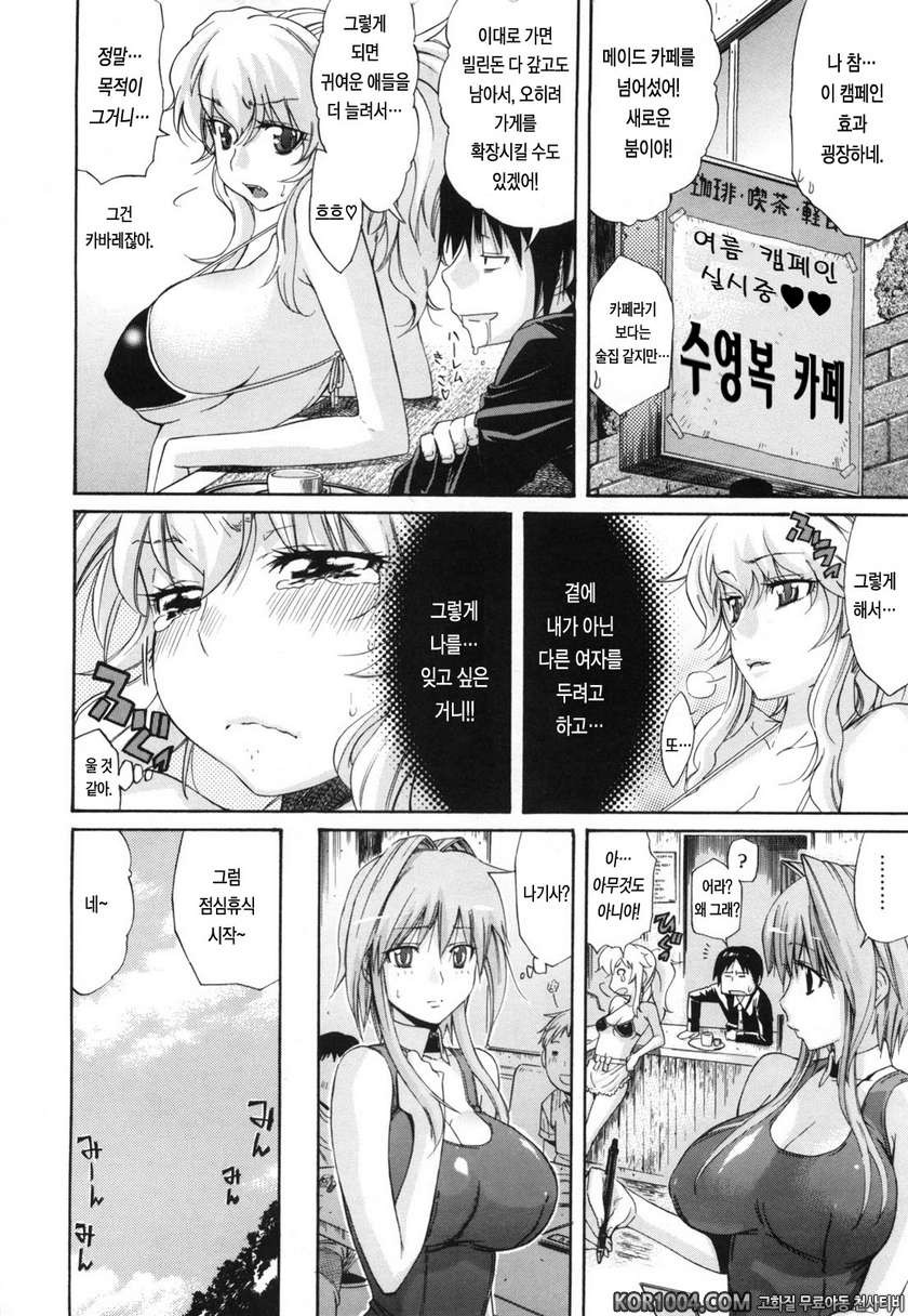 데이지(Daisy)!#10- 나기사 콘체르토_by 망가 이미지 #4