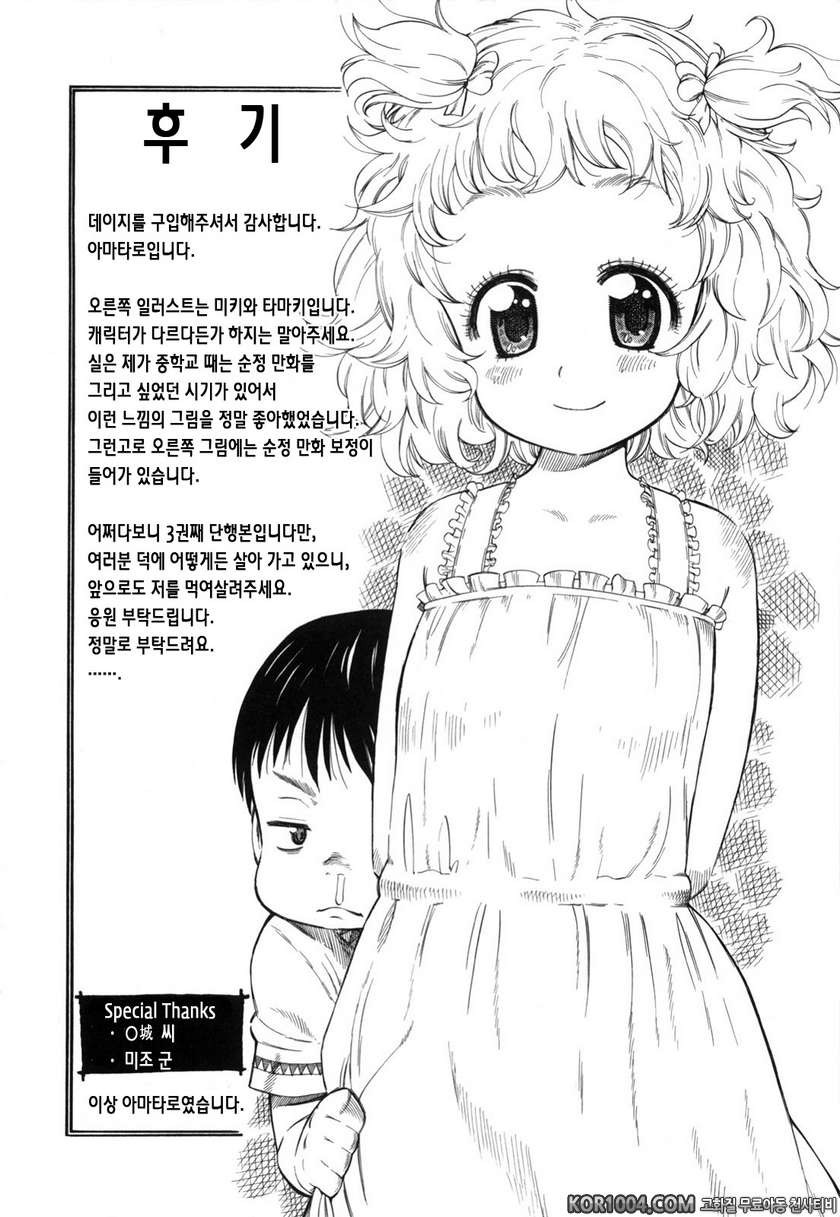 데이지(Daisy)!#10- 나기사 콘체르토_by 망가 이미지 #22