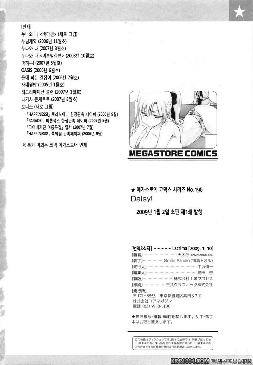 데이지(Daisy)!#10- 나기사 콘체르토_by 망가 이미지 #23