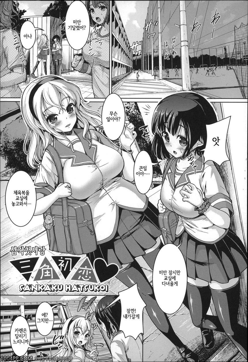 후와토로 그녀#3 삼각첫사랑_by 망가 이미지 #1