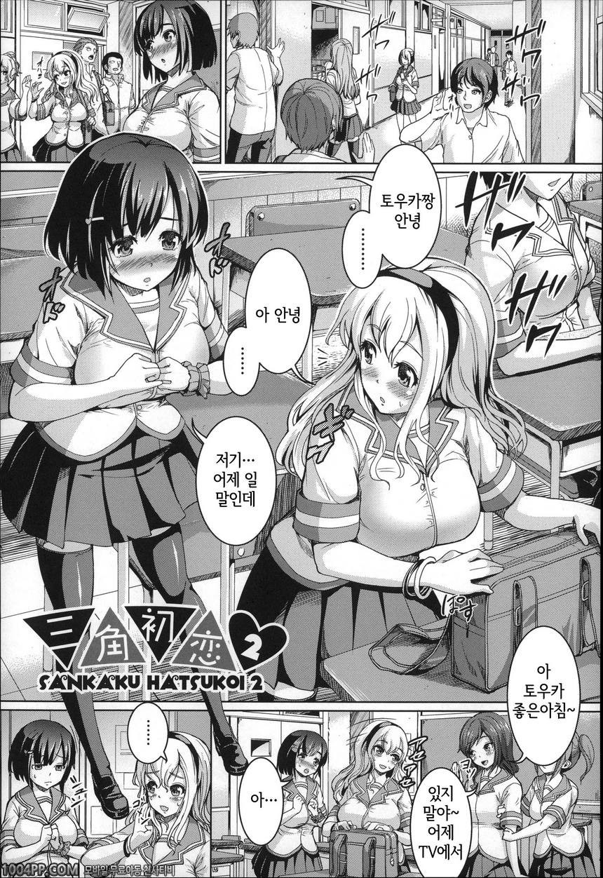 후와토로 그녀#4 삼각첫사랑2_by 망가 이미지 #1
