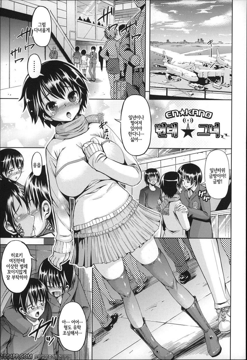 후와토로 그녀#7 변태☆그녀_by 망가 이미지 #1