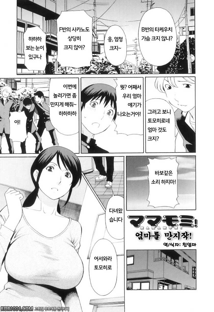 나의 모친#5- 엄마를 만지작!_by 망가 이미지 #1