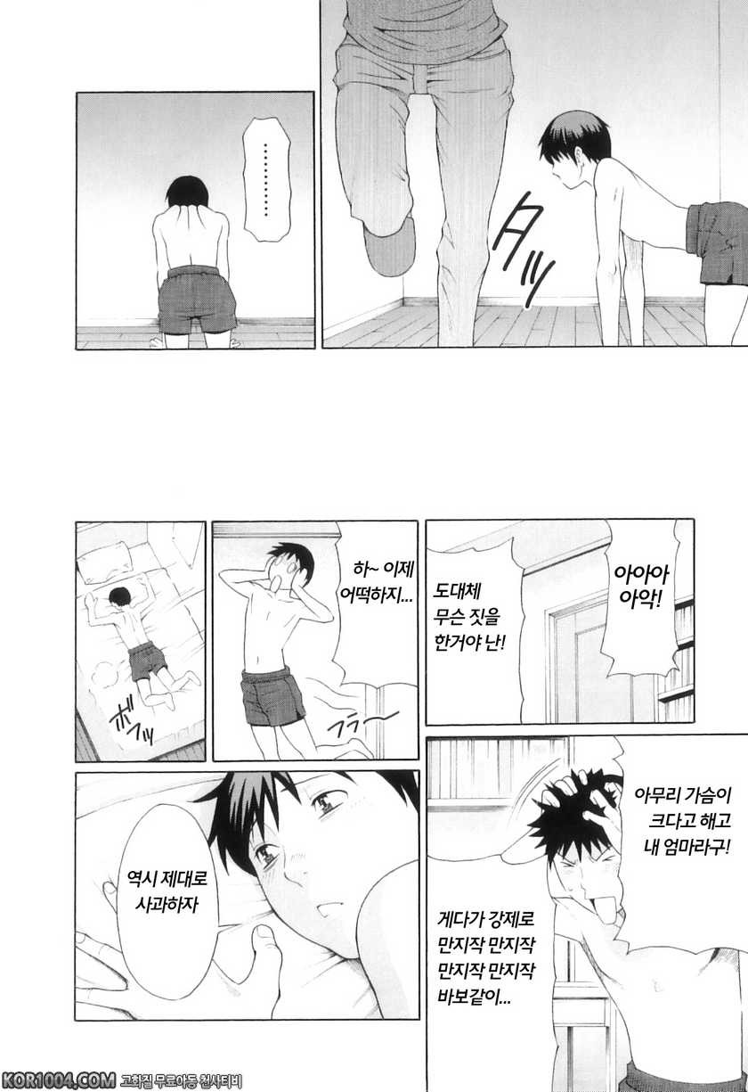 나의 모친#5- 엄마를 만지작!_by 망가 이미지 #8