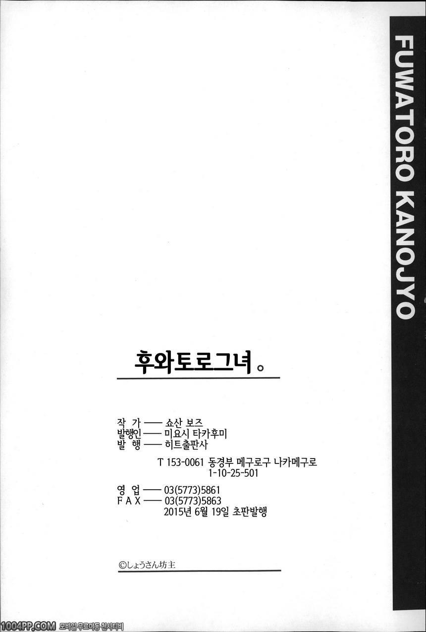 후와토로 그녀#9(完) 솔직해질 수 없어_by 망가 이미지 #24