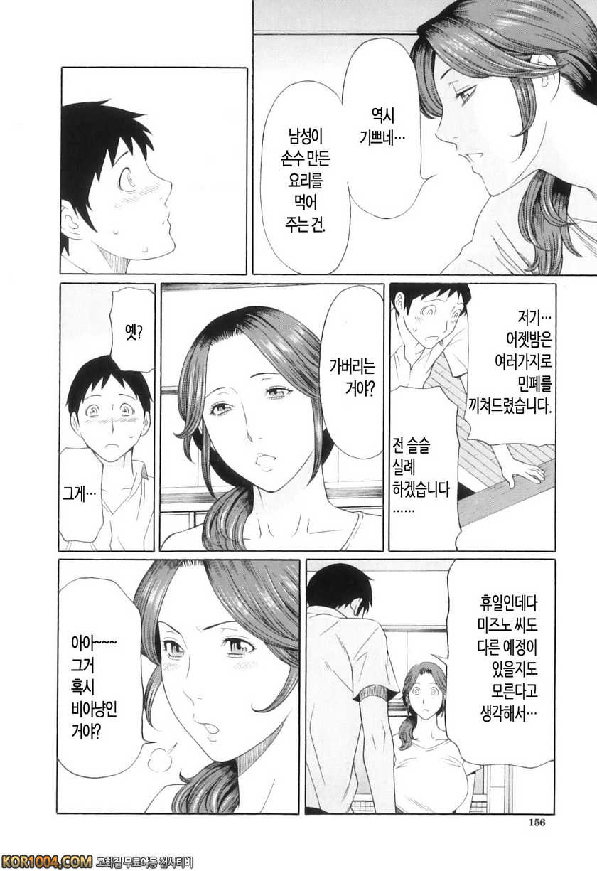 나의 모친#6- 철의 여인에게 꽃다발을_by 망가 이미지 #10