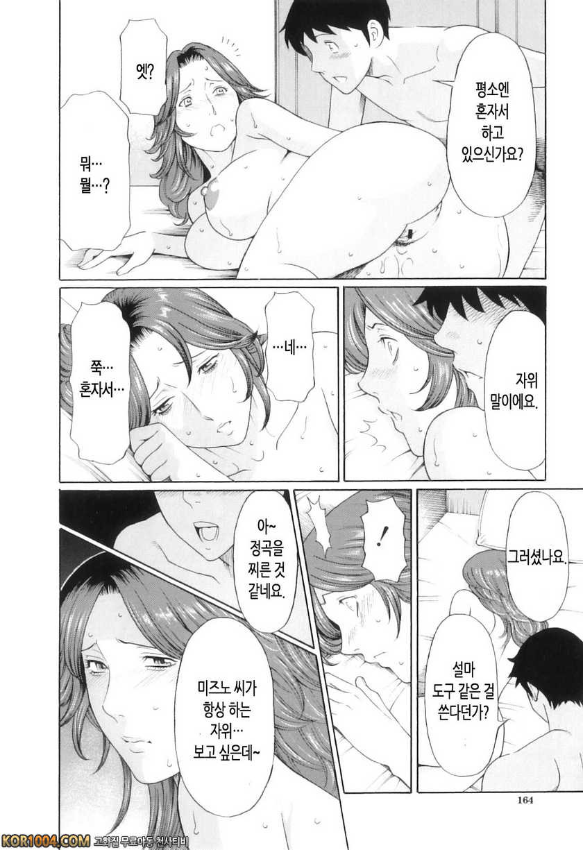 나의 모친#6- 철의 여인에게 꽃다발을_by 망가 이미지 #18