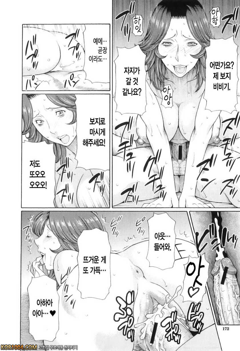 나의 모친#6- 철의 여인에게 꽃다발을_by 망가 이미지 #26