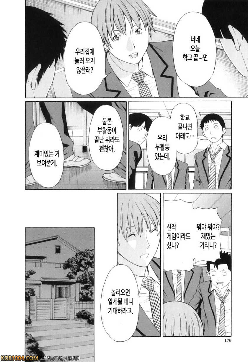 나의 모친#7- 사이 좋은 동아리_by 망가 이미지 #2