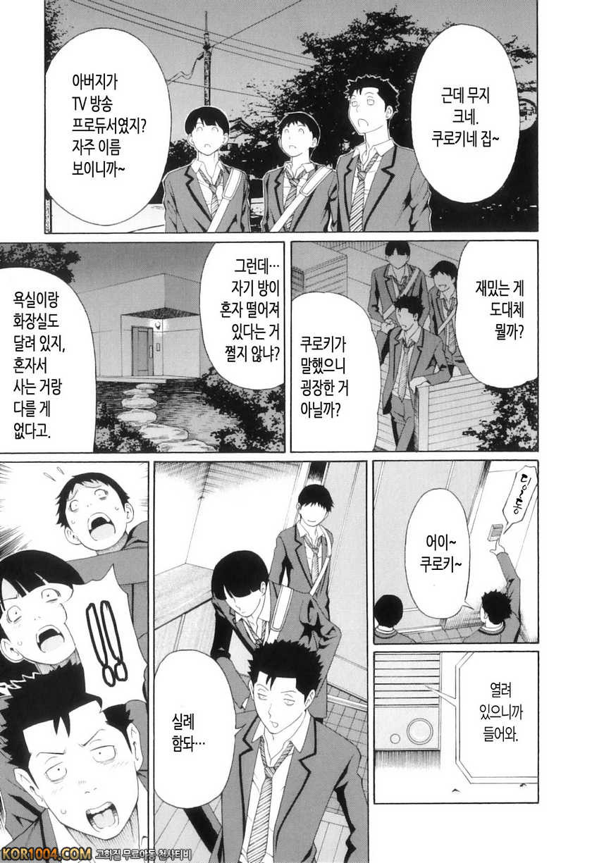 나의 모친#7- 사이 좋은 동아리_by 망가 이미지 #3