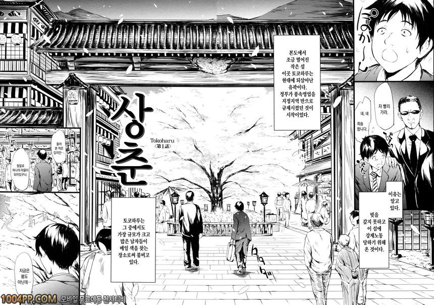 상춘의 소녀들#1 상춘 제1화_by 망가 이미지 #9