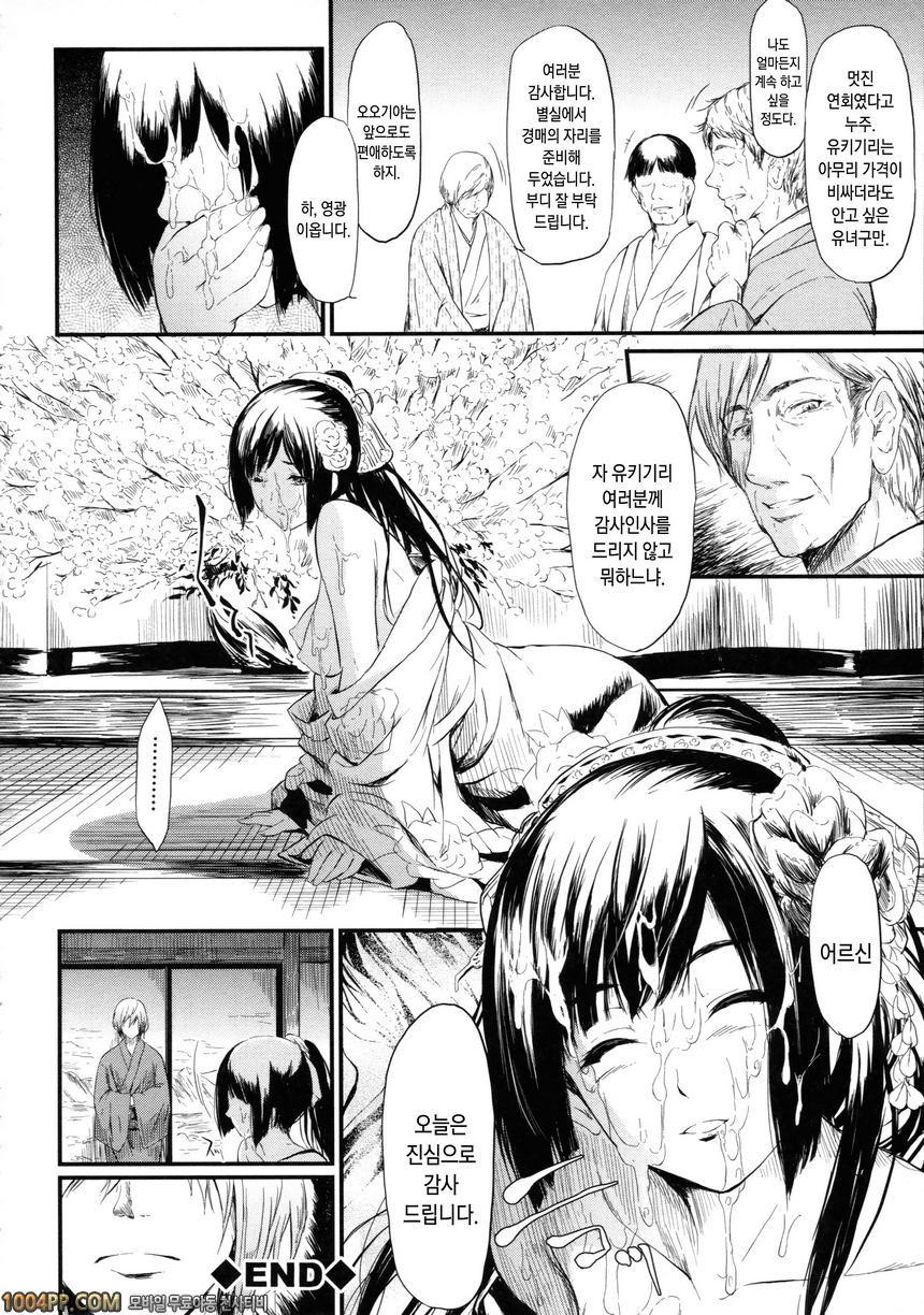 상춘의 소녀들#2 상춘 제2화_by 망가 이미지 #23