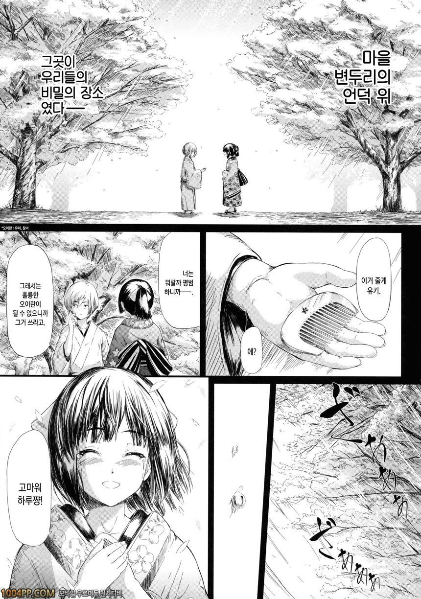 상춘의 소녀들#3 상춘 제3화_by 망가 이미지 #1